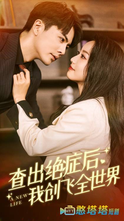 查出绝症后,我创飞全世界全集在线观看
