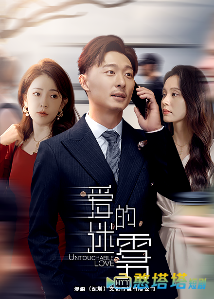 爱的迷雾全集在线观看