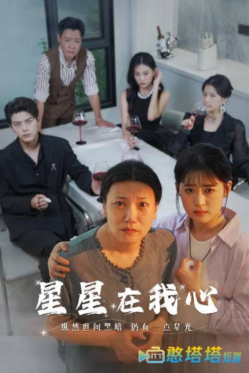星星在我心全集在线观看