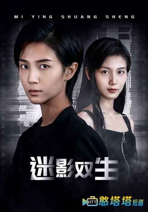 迷影双生全集在线观看