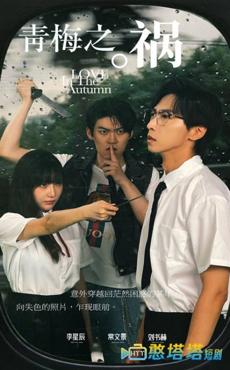 青梅之祸全集在线观看