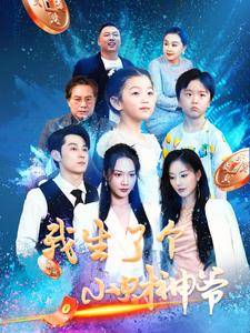 我生了个小财神爷全集在线观看