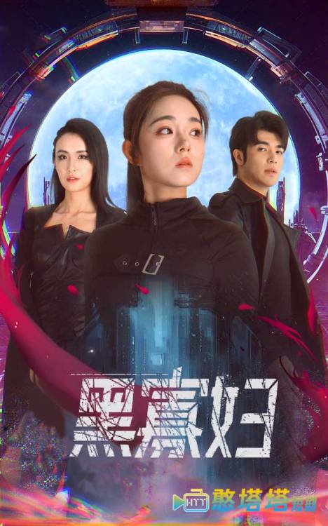 夺命黑寡妇全集在线观看