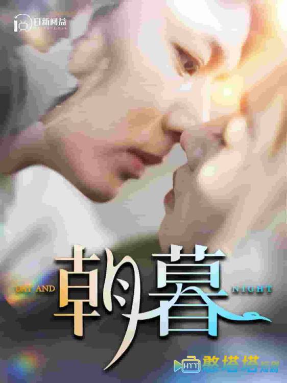 朝暮全集在线观看