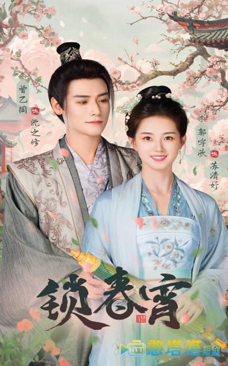 锁春宵全集在线观看