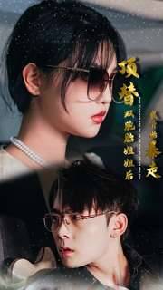 顶替双胞胎姐姐后我开始暴走全集在线观看