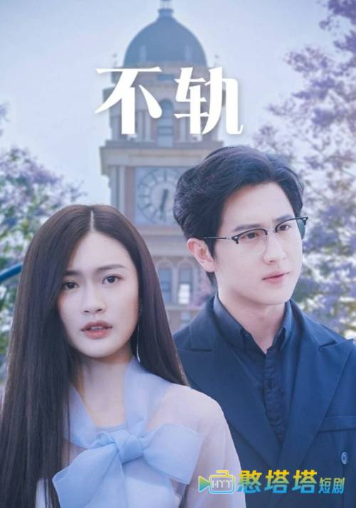 不轨全集在线观看