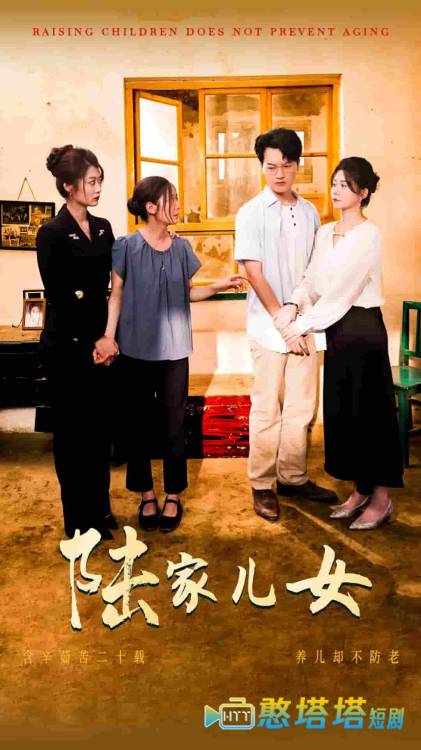 陆家儿女全集在线观看