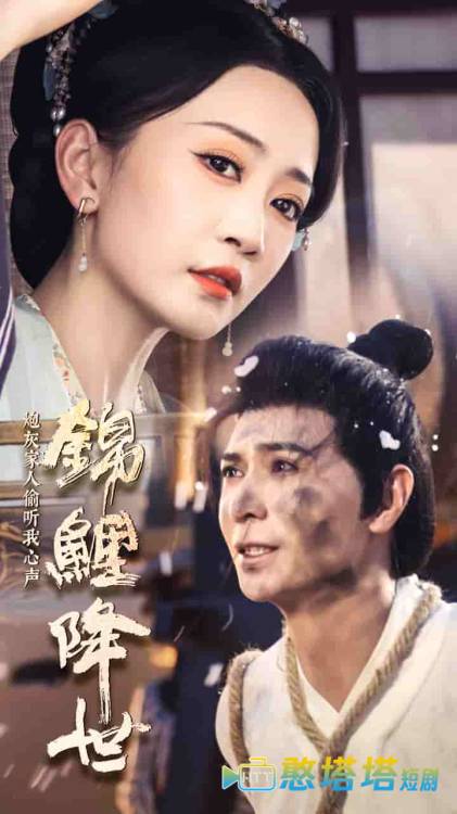 锦鲤降世,炮灰家人偷听我心声全集在线观看