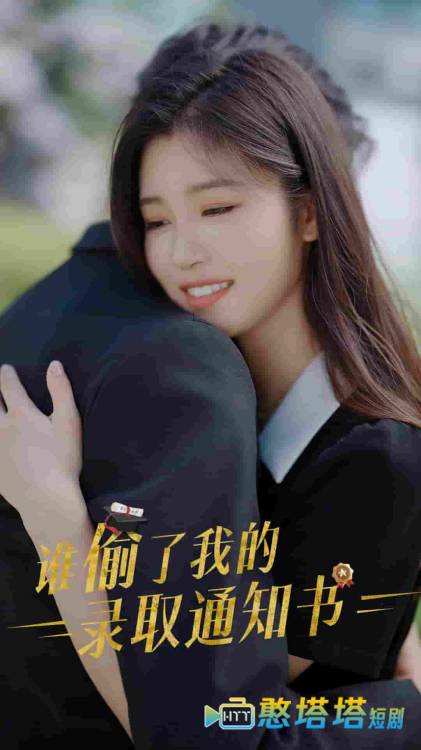 谁偷取了我的录取通知书全集在线观看