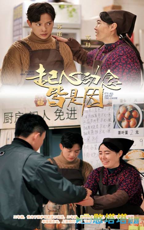 起心动念皆是因全集在线观看