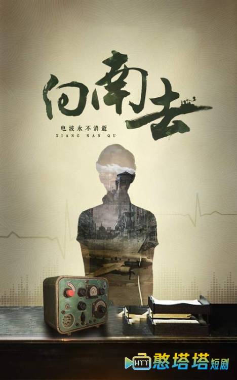向南去全集在线观看