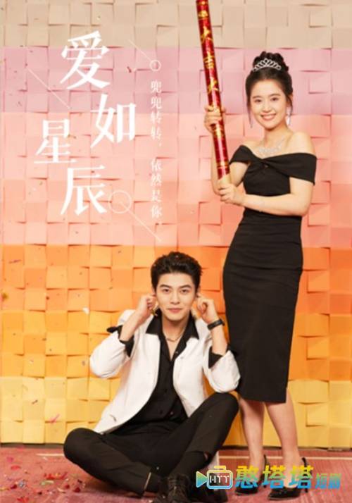 爱如星辰全集在线观看