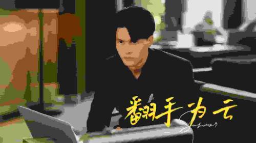 翻手为云全集在线观看