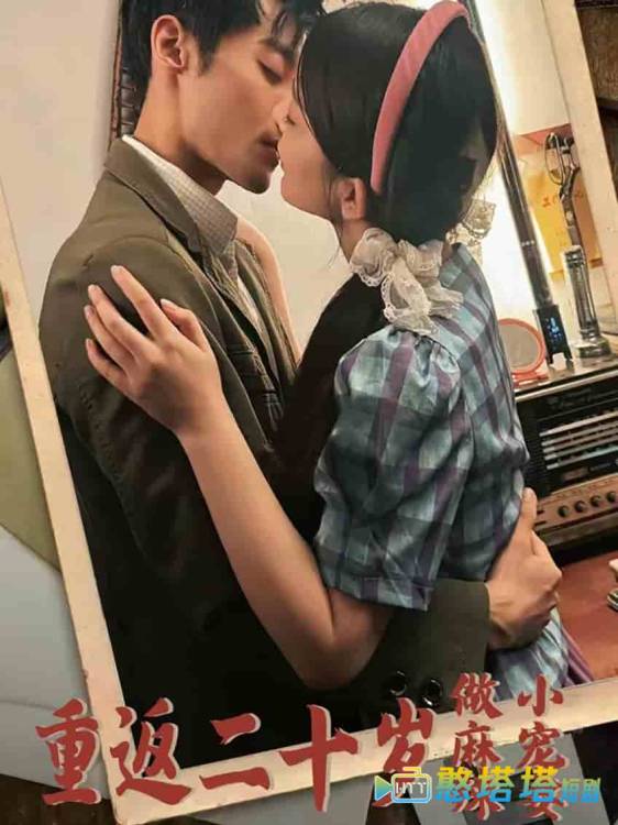 重返二十岁做麻辣小宠妻全集在线观看