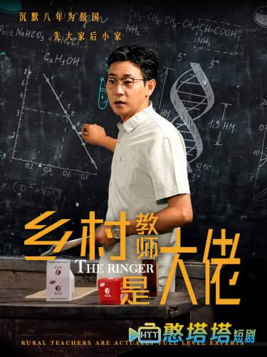 乡村教师是大佬全集在线观看