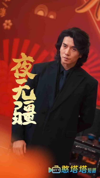 夜无疆