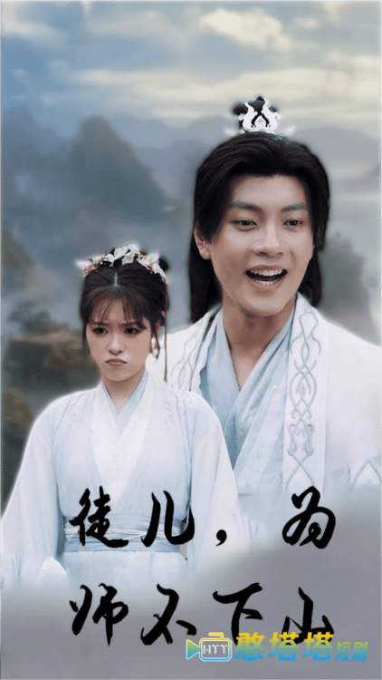 徒儿,为师不下山全集在线观看