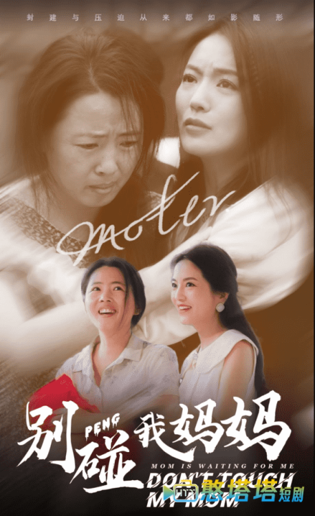 别碰我妈妈全集在线观看