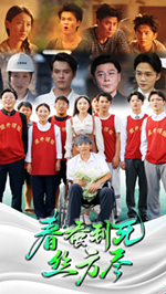 春蚕到死丝方尽全集在线观看
