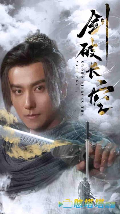 剑破长空全集在线观看