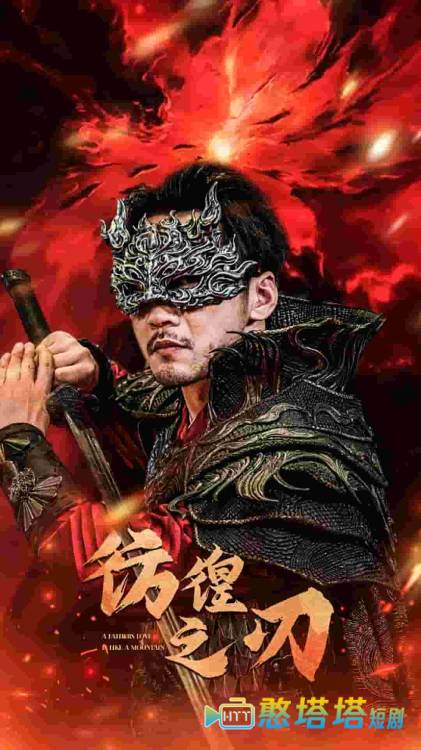 彷徨之刃 短剧版 全集在线观看