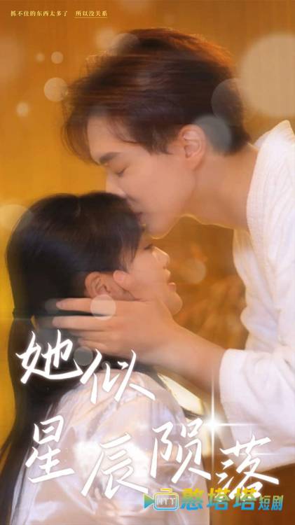 她似星辰陨落全集在线观看
