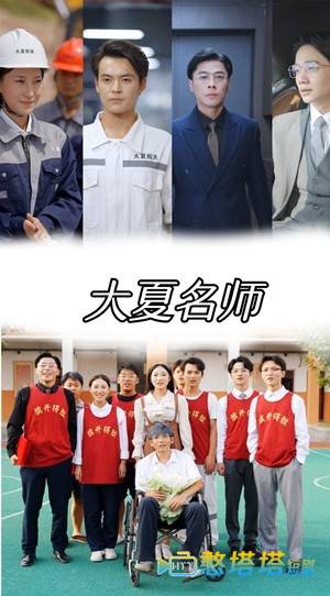 大夏名师全集在线观看