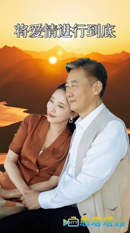 将爱情进行到底 短剧版 全集在线观看