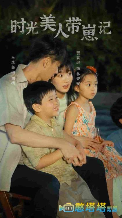 时光美人带崽记全集在线观看
