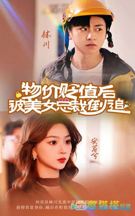 物价贬值后被美女总裁倒追