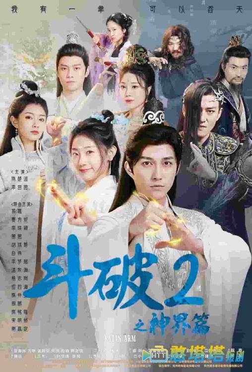 斗破2之神界篇全集在线观看