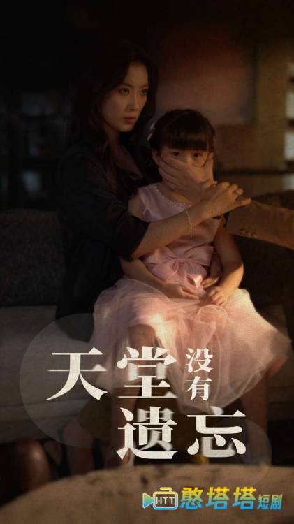 天堂没有遗忘全集在线观看