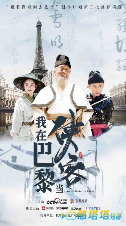 我在巴黎当侠客全集在线观看
