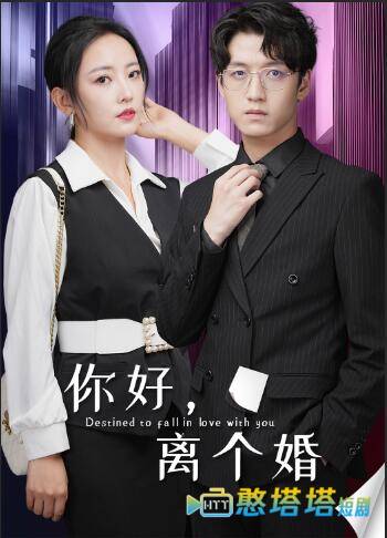 你好，离个婚