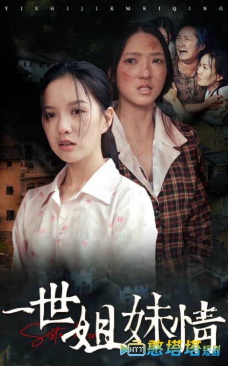一世姐妹情全集在线观看