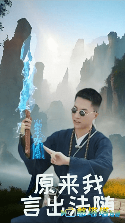 原来我言出法随全集在线观看