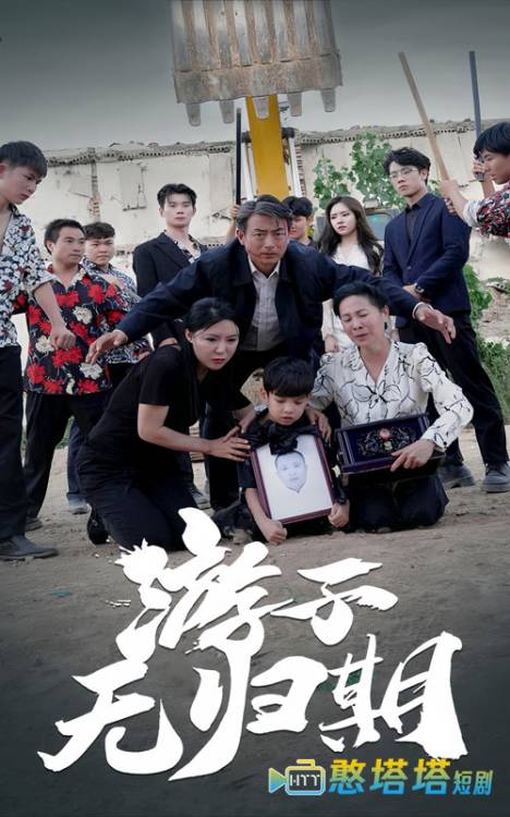 游子无归期