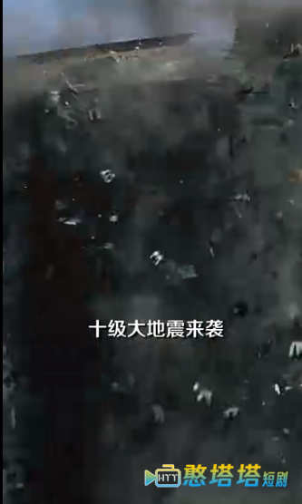开局预测地震我成为全球救世主全集在线观看