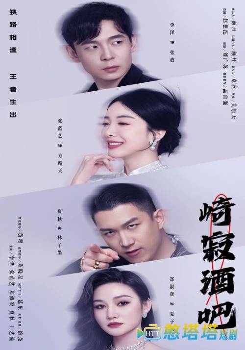 崎寂酒吧全集在线观看