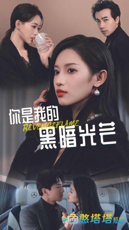 你是我的黑暗光芒全集在线观看
