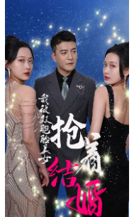我被双胞胎美女抢着结婚全集在线观看