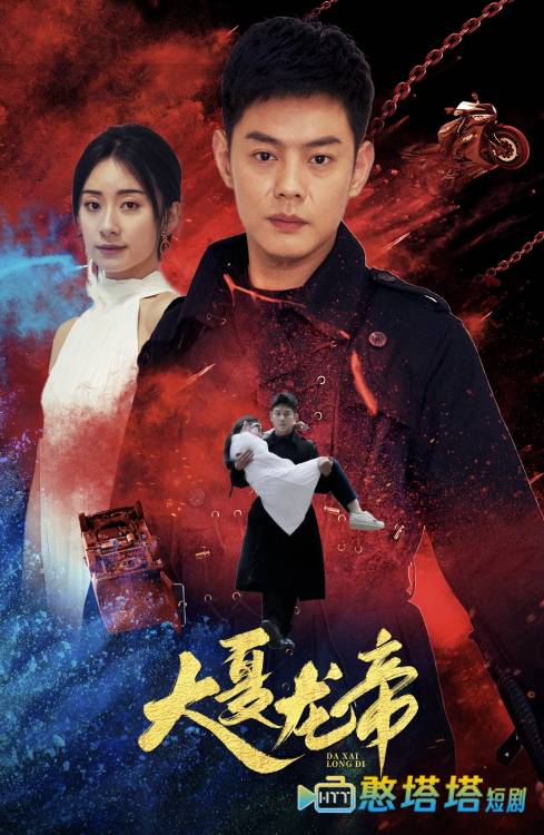 大夏龙帝第一部全集在线观看