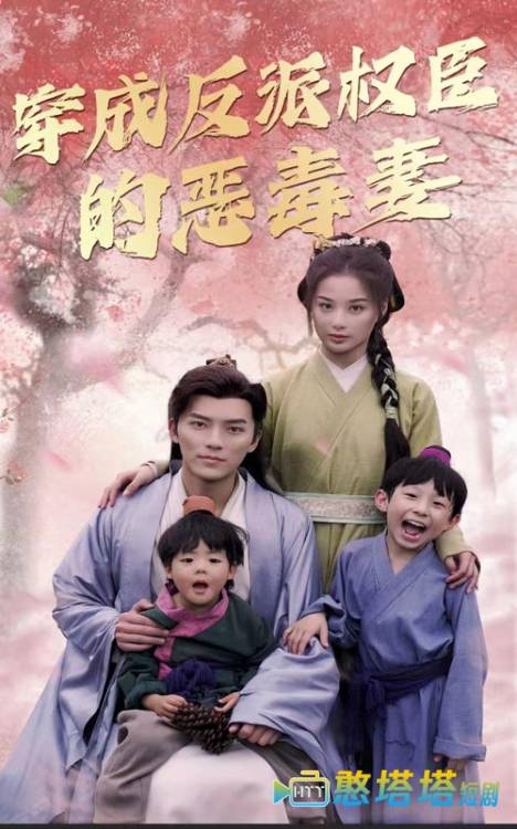 穿成反派权臣的恶毒妻全集在线观看