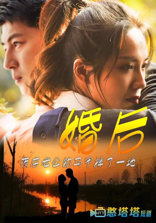 婚后夜店老公的马甲掉了一地全集在线观看