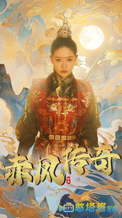 赤凤传奇全集在线观看