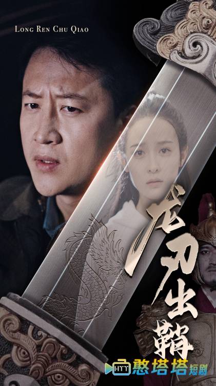 龙刃出鞘
