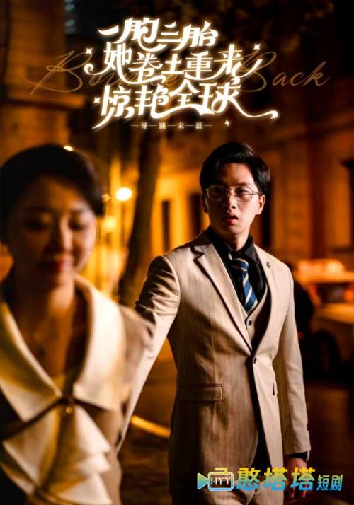 一胞三胎她卷土重来惊艳全球
