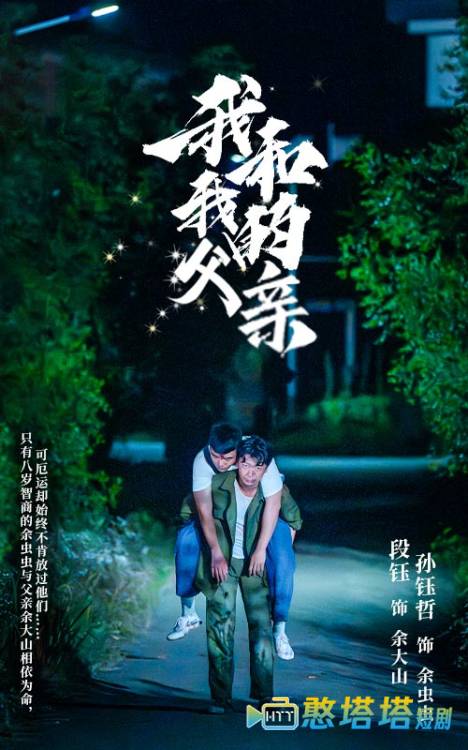 我和我的父亲