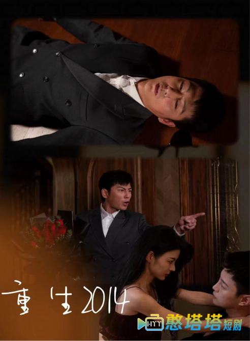 重生2014
